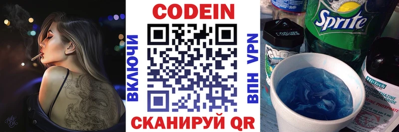 как найти наркотики  kraken рабочий сайт  Codein Purple Drank  darknet официальный сайт  Рязань 